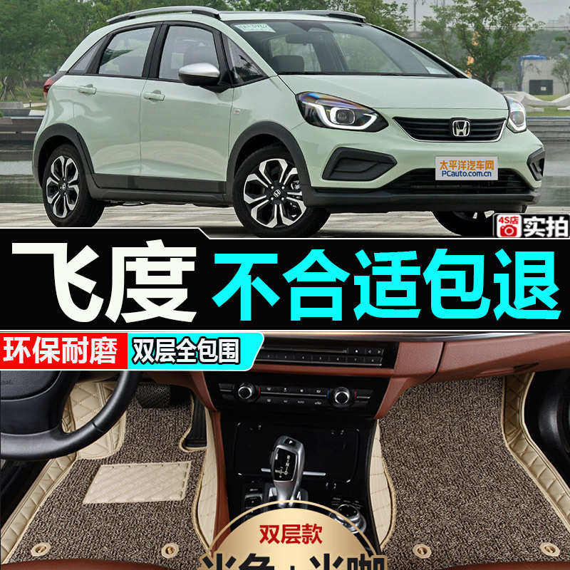 思域飞度思迪雅阁2004/2005/2006年2007老款汽车脚垫全包围脚垫