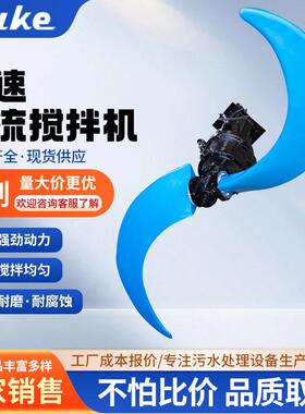 低速推流搅拌机潜水低速QJB厌氧池搅拌器污水厂叶轮潜水推流机