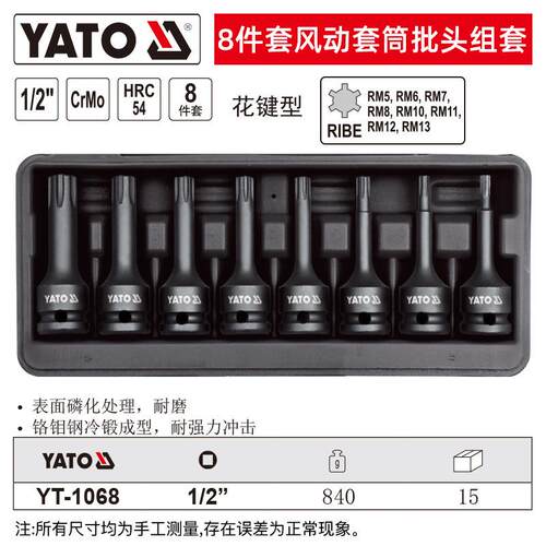 易尔拓 YATO 1/2大飞风动花键型套筒批头组套 铬钼钢气动压批套筒