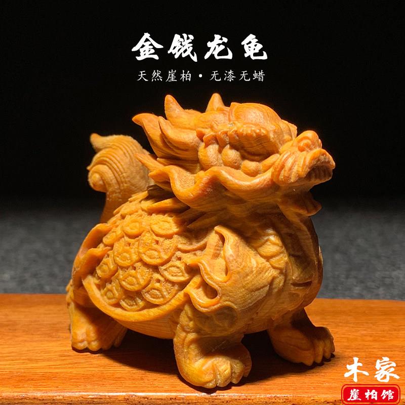 太行崖柏陈化料金钱龙龟手把件实木雕刻招财平安文玩工艺品小摆件