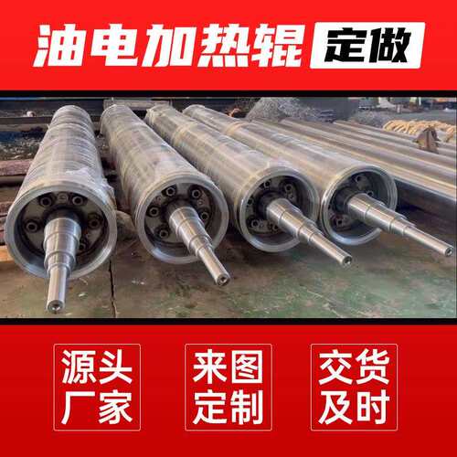 油电加热辊冷却辊网纹辊压花辊不锈钢滚筒压辊导布辊镀铬辊镜面辊