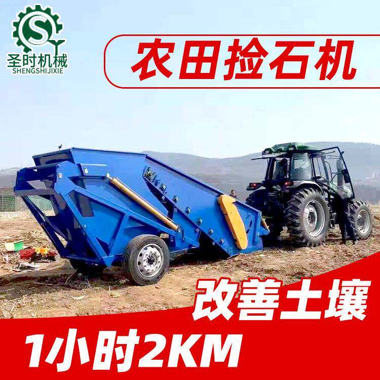 贵州农田开荒捡石机全自动土壤筛石捡石机土地石头捡石机厂家