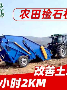 贵州农田开荒捡石机 全自动土壤筛石捡石机 土地石头捡石机厂家
