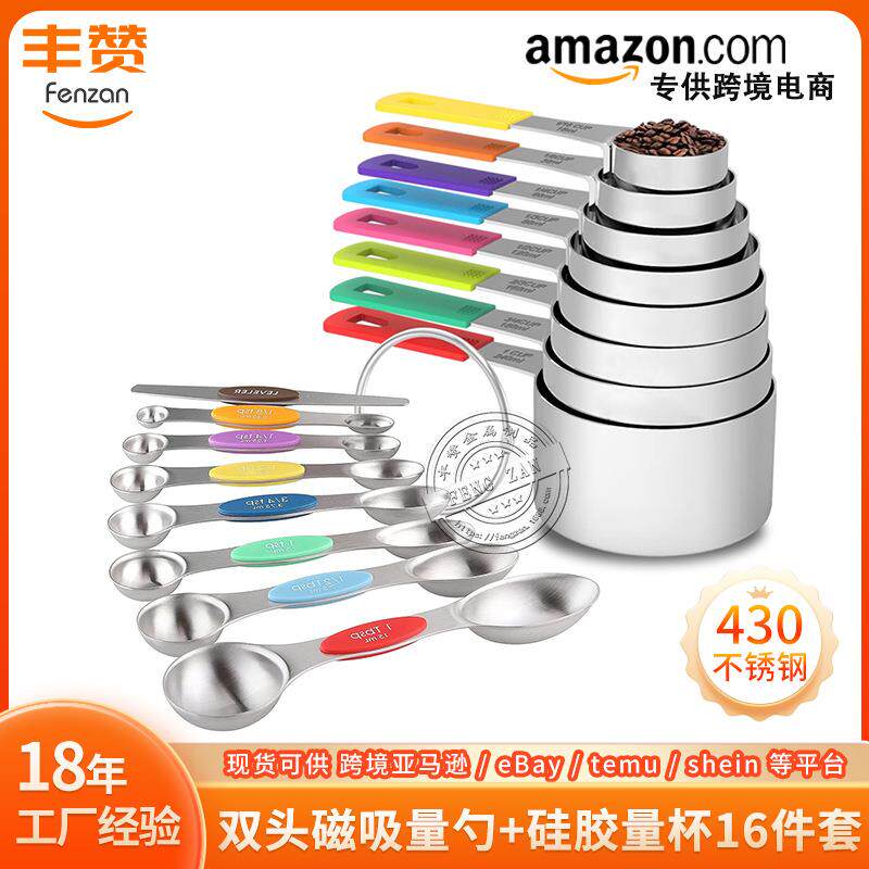不锈钢量杯量勺套装定量烘焙计量工具套装刻度量匙厨房工具16件套