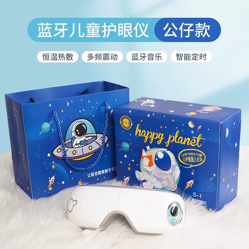 儿童护眼热敷眼罩学生缓解润眼仪