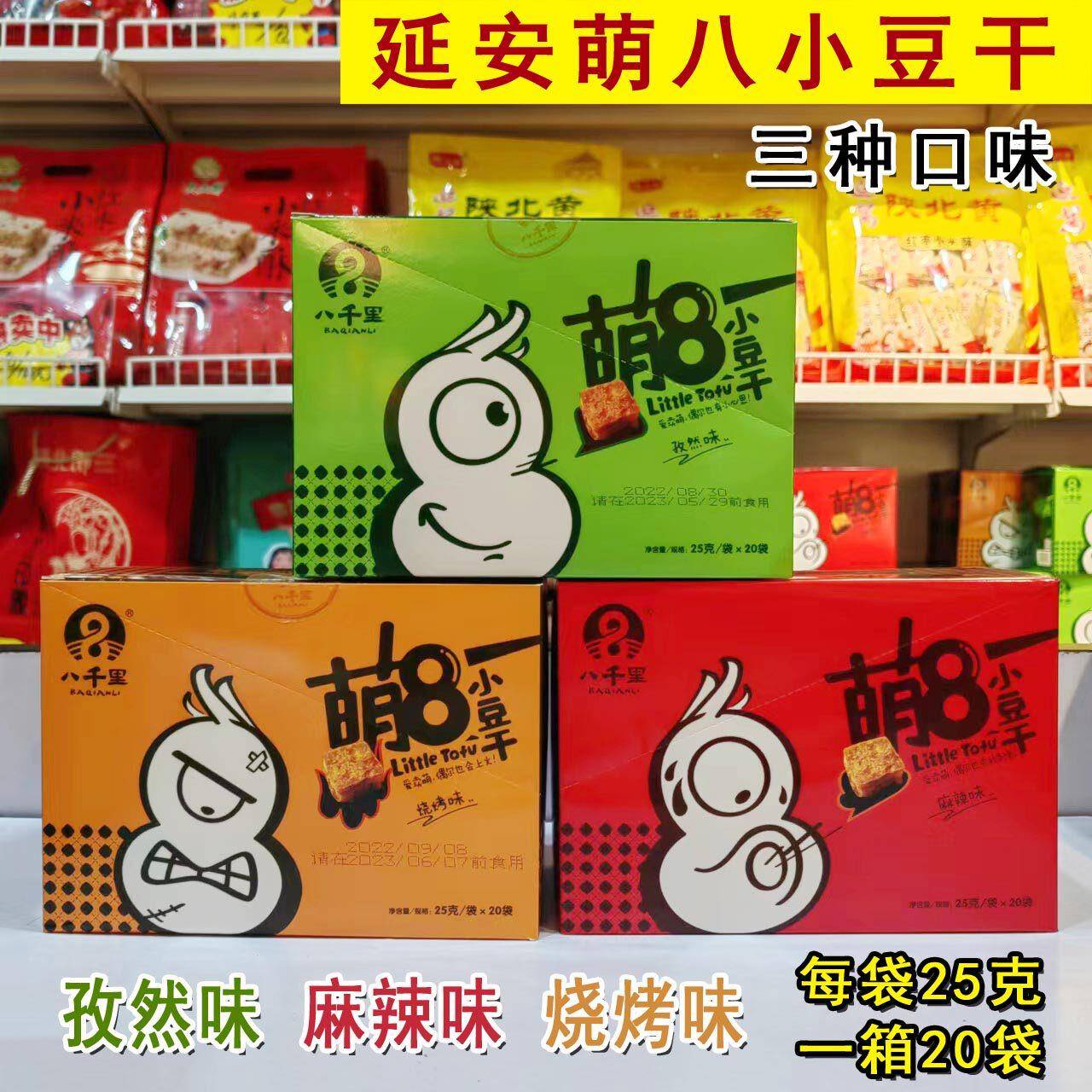 小豆干延安特产延安甘泉八千里豆腐干 萌8小豆干25克*20袋