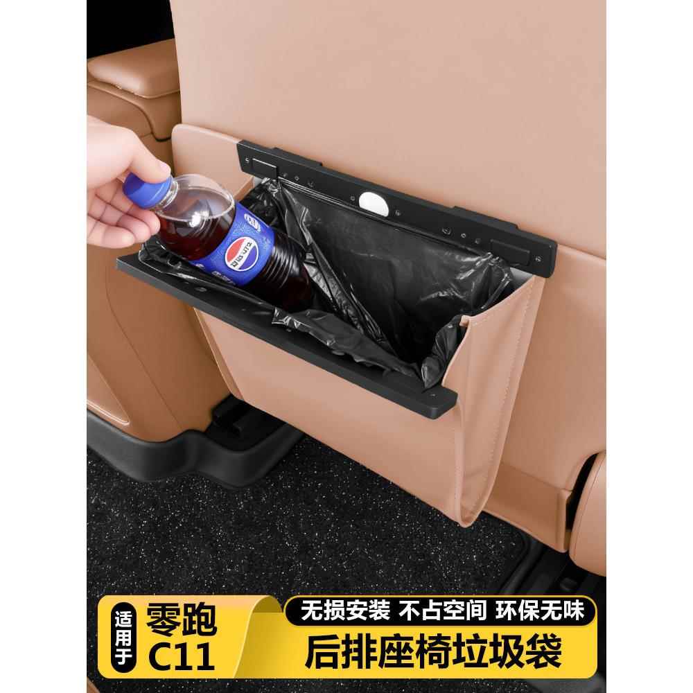 适用零跑C11专用品垃圾袋汽车内饰车载座椅背收纳储物盒改装好物