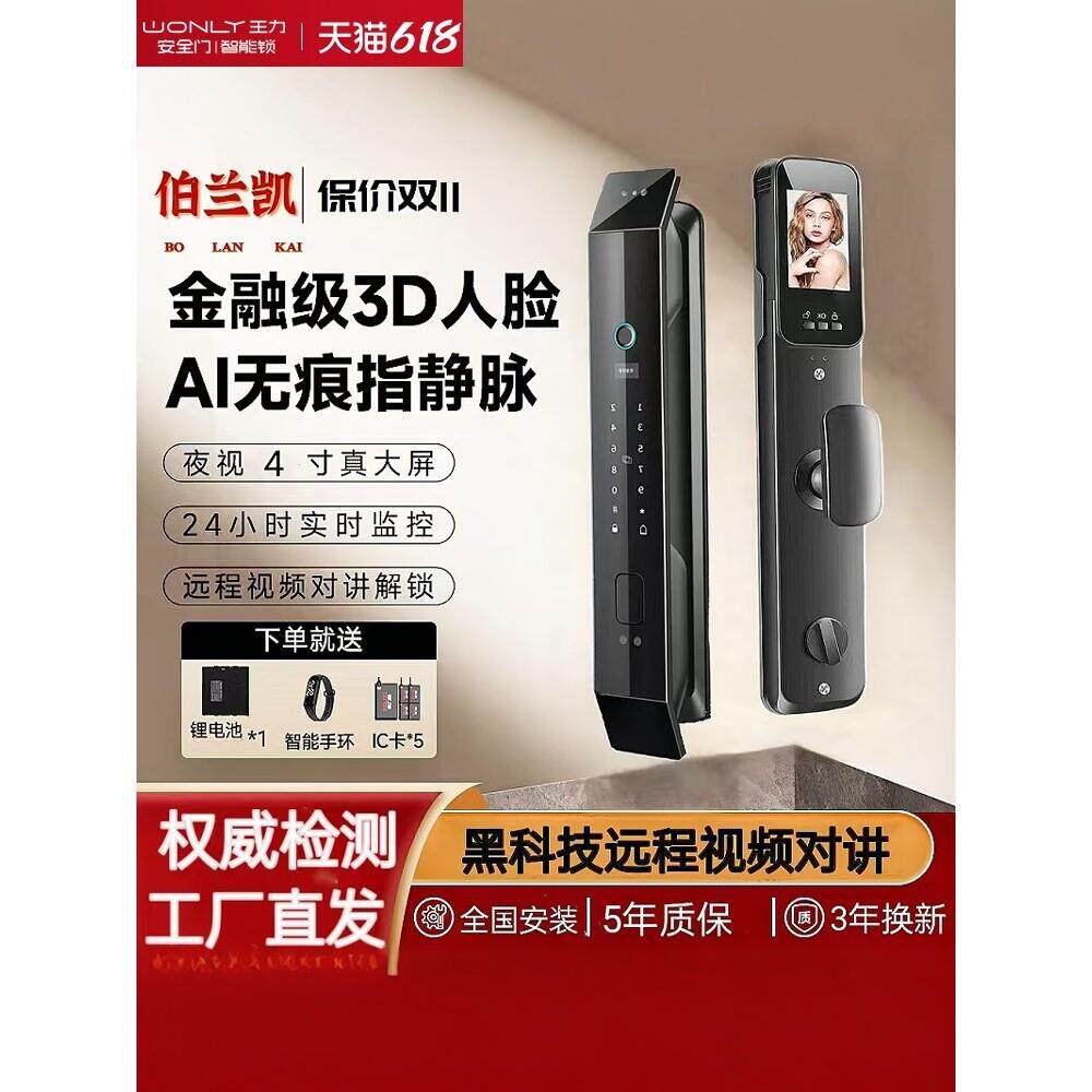 王力指纹锁智能门锁家用防盗门入户密码锁人脸识别电子锁全自动