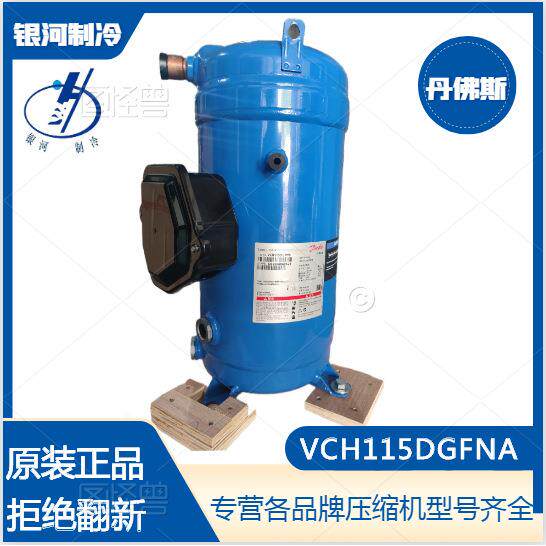 丹佛斯VCH115DGFNA热泵变频压缩机R410 25HP低环温喷气增焓全新机