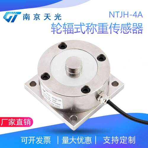 NTJH-4A轮辐式称重传感器轮辐荷重传感器测力重量传感器