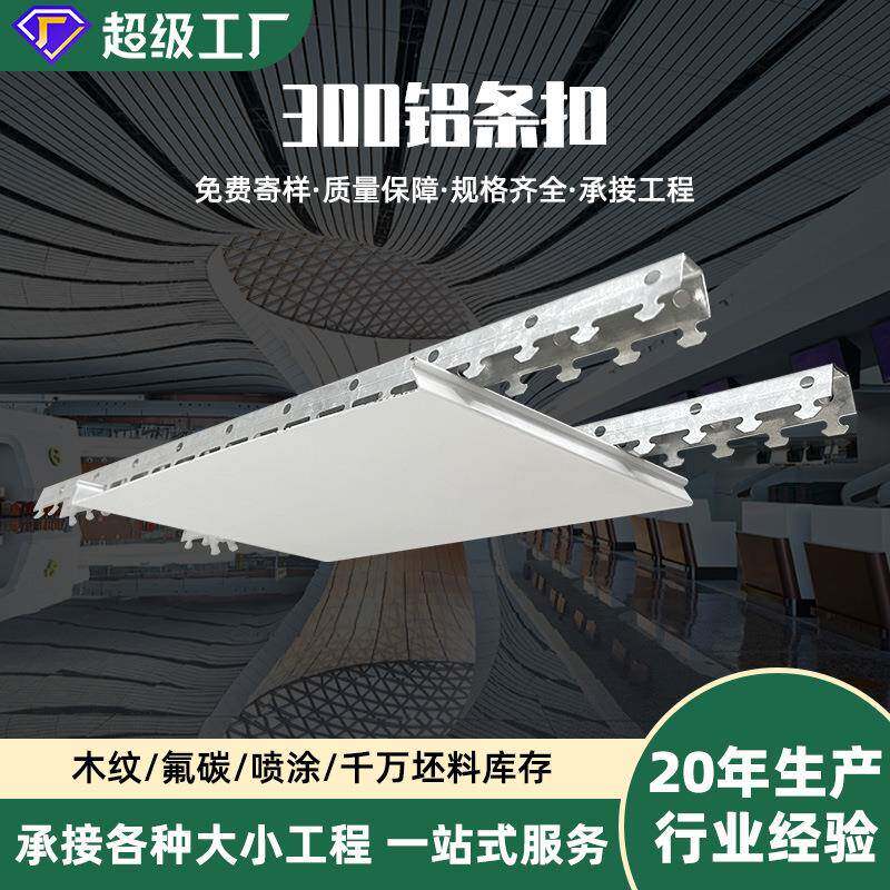 户外广告加油站铝合金G型S型H型C型长条扣板天花集成吊顶铝条扣