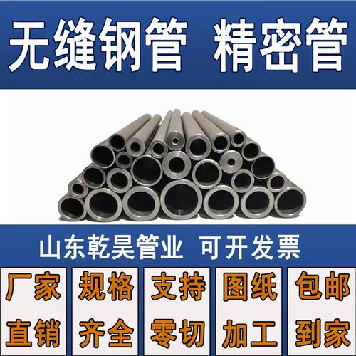 20#45#精密无缝钢管外径30-50mm空心圆管 光亮 精密切割 图纸加工