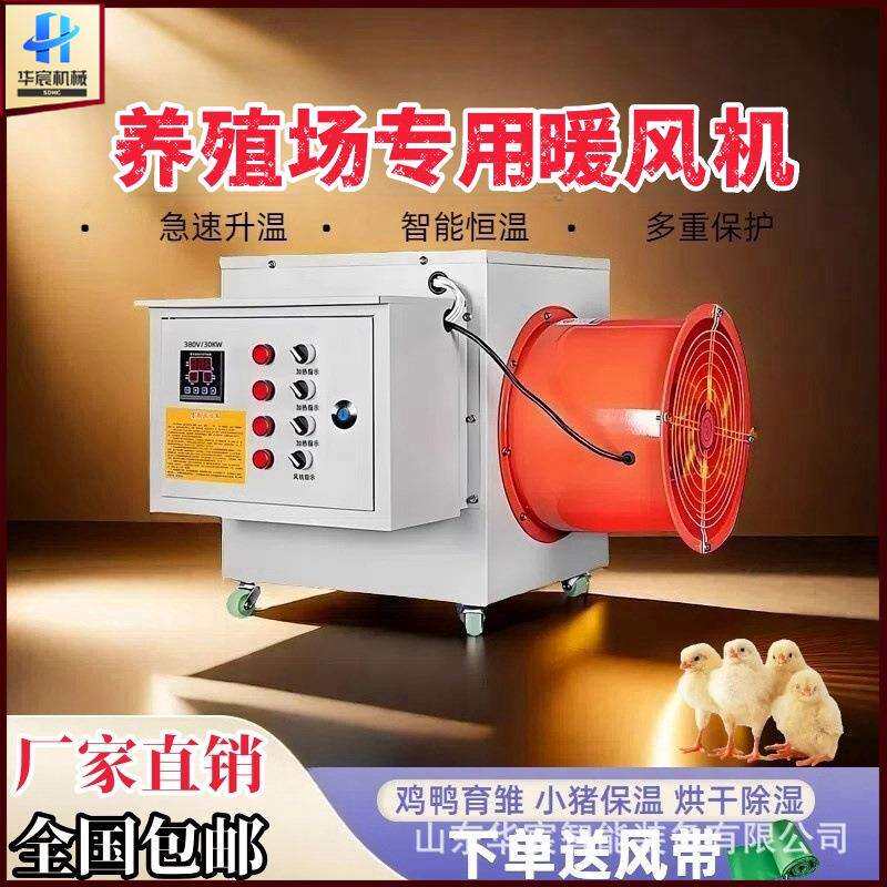 大功率养殖暖风机电加热用取暖器大棚功率消毒风机工业热风取暖机