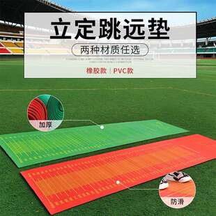 橡胶立定跳远垫子带刻度中小学生中考体质测试PVC立定跳远垫