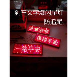 注意安全 12v24v货车汽车尾灯刹车爆闪尾灯一路平安 保持车距尾灯