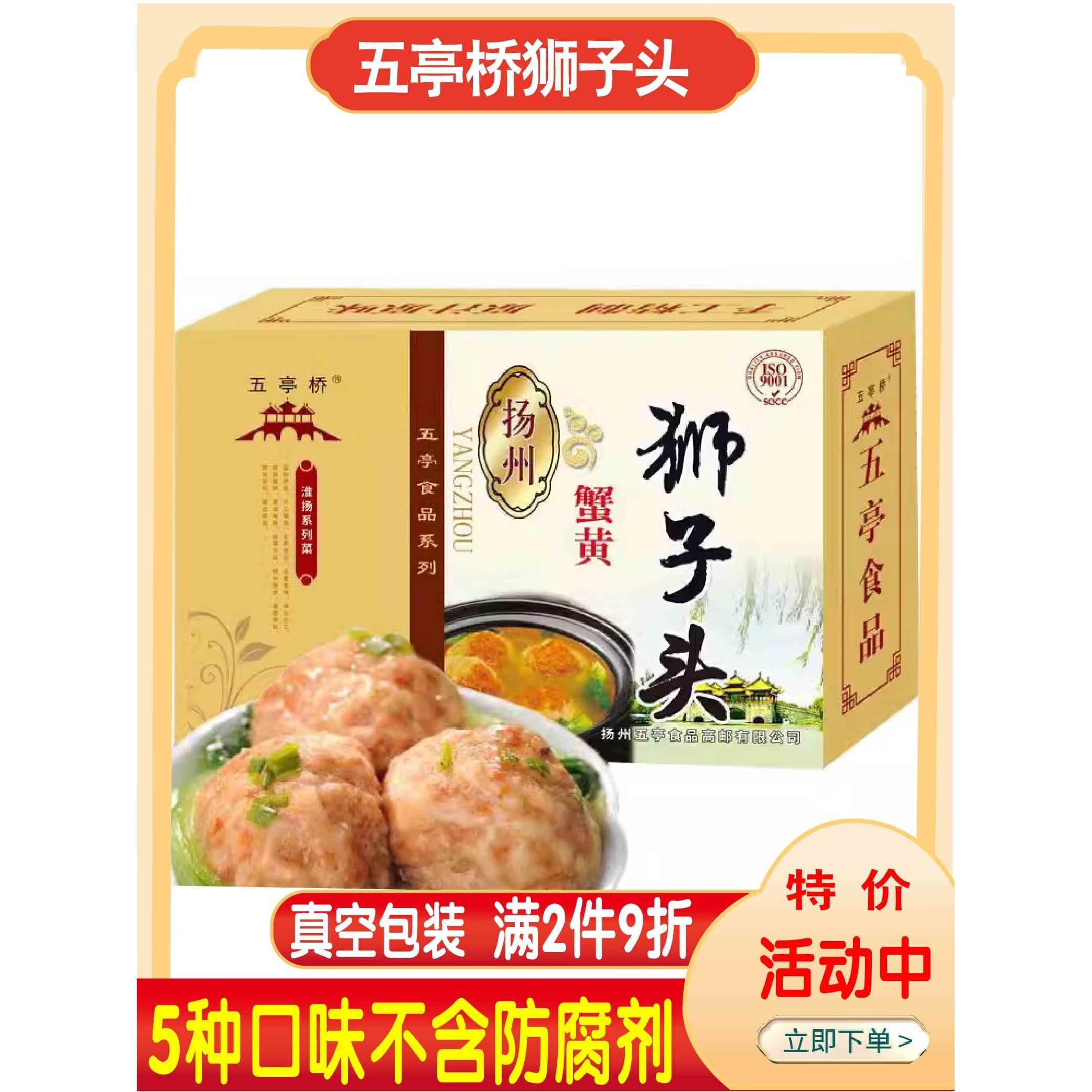 扬州五亭桥蟹黄狮子头斩肉4只装240克肉丸子虾仁蛋黄味肉圆淮扬菜