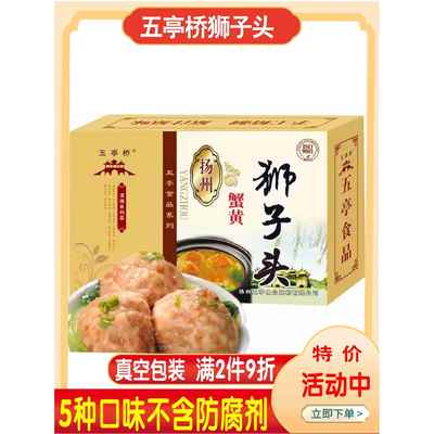 扬州五亭桥蟹黄狮子头斩肉4只装240克肉丸子虾仁蛋黄味肉圆淮扬菜