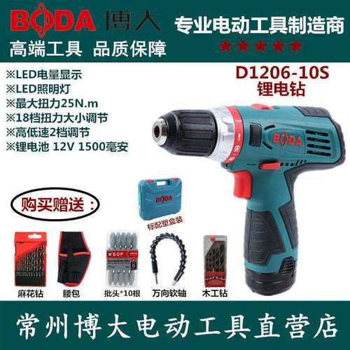 博大D1206-10S锂电钻充电式起子家用电动螺丝刀12V双速电钻