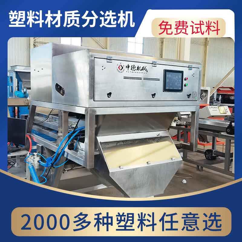 塑料破碎料材质机abs打印机外壳小型分选机型号6sxz-12
