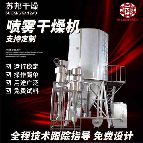 鲜奶鸡蛋离心喷雾干燥机实验室小型离心喷雾干燥机香精喷雾干燥机