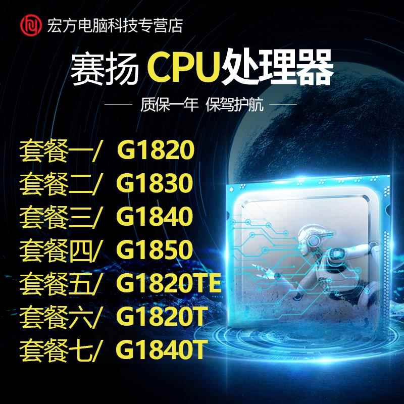 G1820 G1840 G1830 G1850 G1820T G1820TE散片CPU双核1150正式版