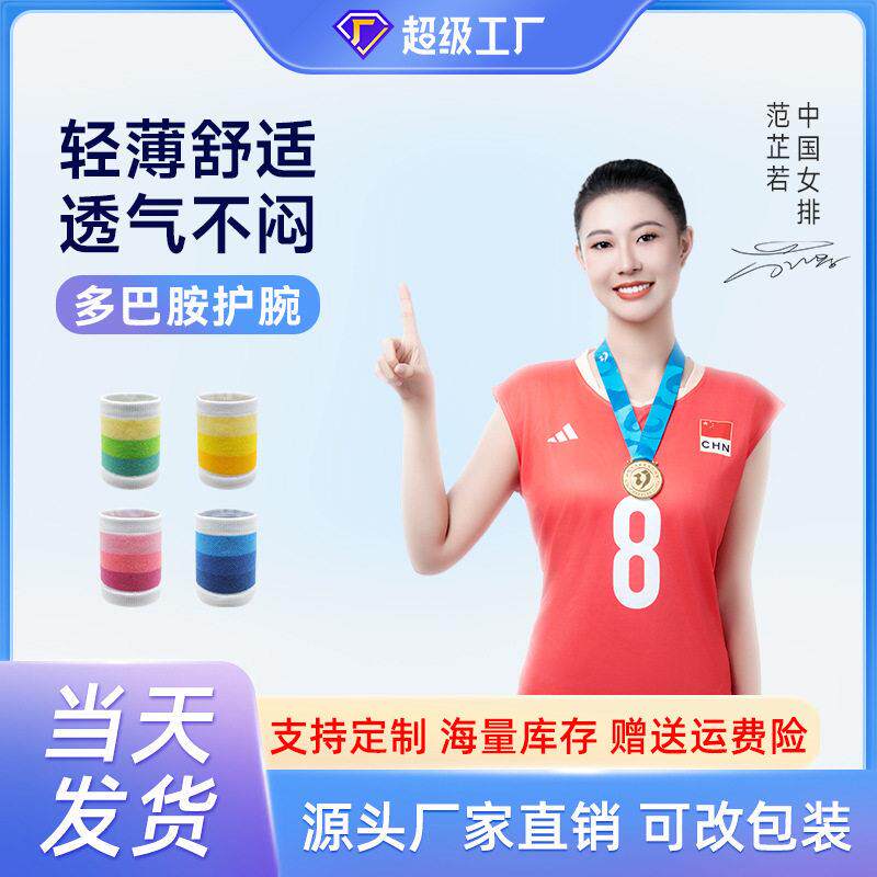 跨境羽毛球运动护腕吸汗透气女护手带跑步多巴胺色薄款篮球护腕