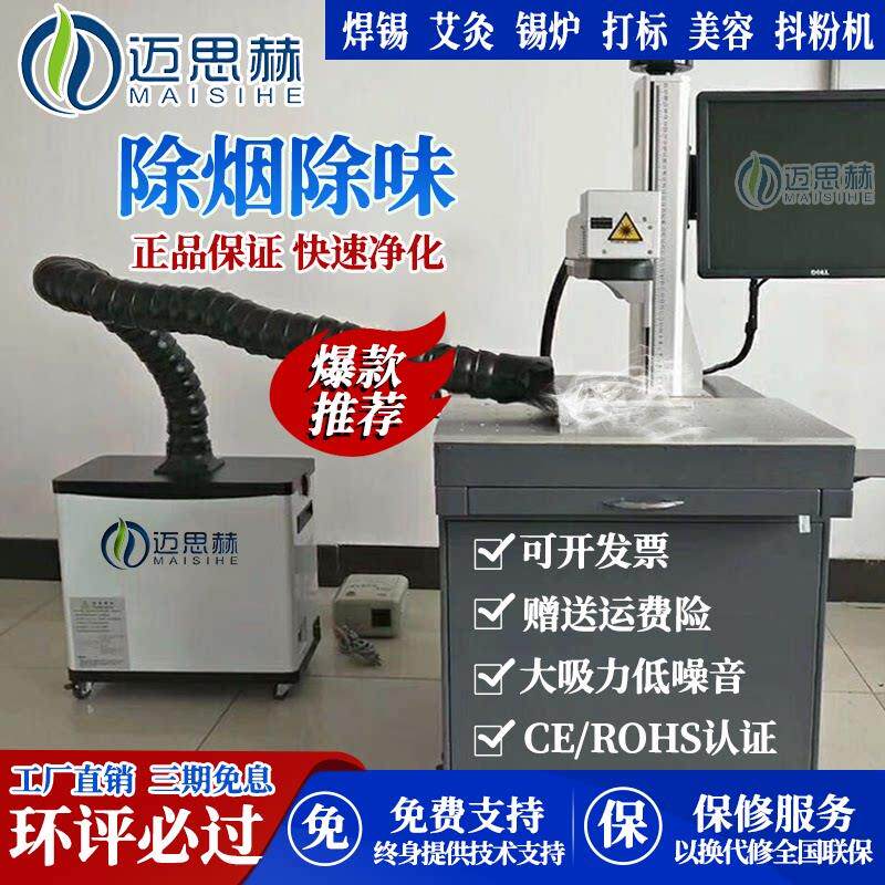 烙铁焊锡烟雾小型工业激光打刻雕刻吸烟机吹尘器锡炉排烟机甲醛
