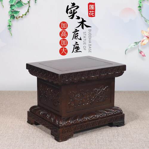 黑檀佛像加高金刚台实木底座正方长方形浮雕木雕关公貔貅摆件托