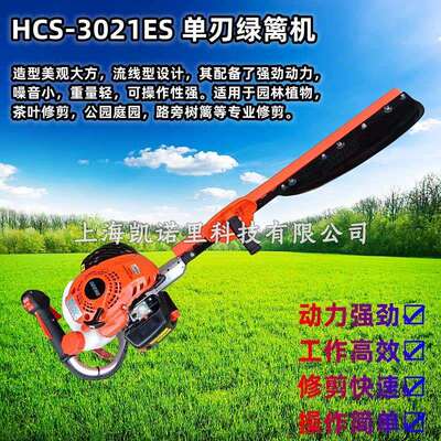 爱可HCS-3021ES单刃绿篱机ECHO燃油二冲程绿篱剪路旁树篱修枝机械