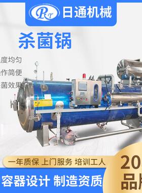 全自动电加热喷淋式玻璃瓶辣椒酱杀菌锅口服液燕窝消毒灭菌设备