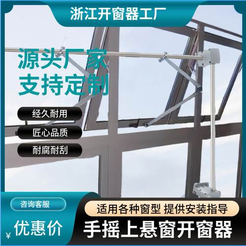 开窗器手动曲臂式厂家直销手摇上悬窗下悬窗高窗专用定做消防70度
