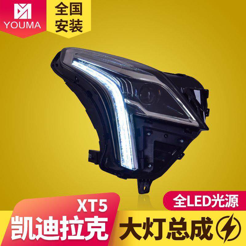 专用于凯迪拉克XT5大灯总成17-20款改装LED大灯日行灯流水转向灯