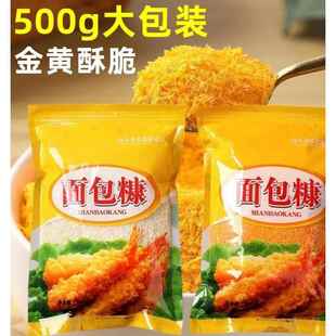 油炸香酥脆皮香蕉南瓜饼炸鸡裹粉面包屑 金黄面包糠家用500g大包装