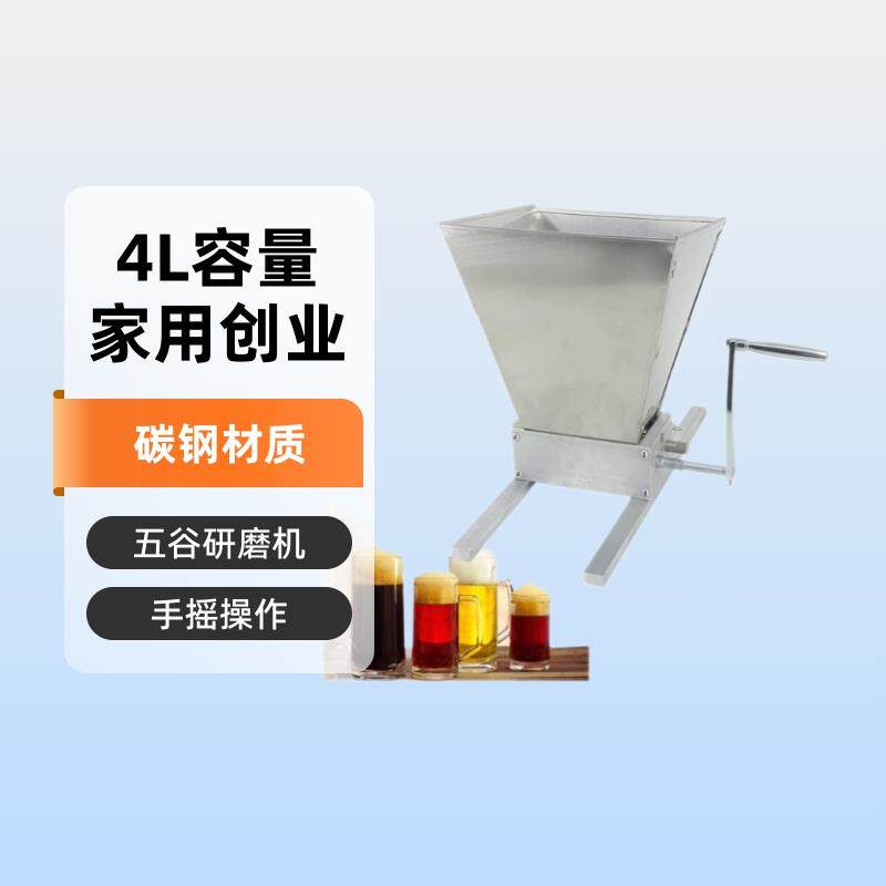 推荐手摇操作简单对辊碳钢五谷研磨机杂粮破碎自酿设备家酿啤酒