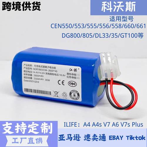 科沃斯CEN550/553/556/558扫地机电池ILIFE智意V3 V5 V7 A4 A6 A9