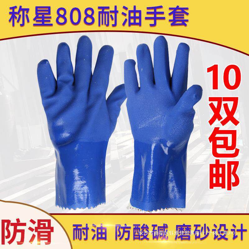 防油手套耐油防滑耐胶磨工加厚劳保工业防水男冬季皮防酸714碱作