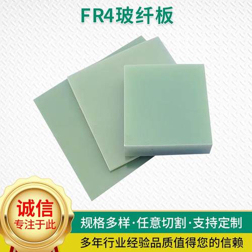 FR4玻纤板水绿色耐高温绝缘板0.5mm研磨齿轮电子开关