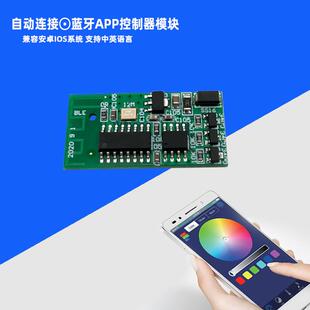RGB蓝牙模块PCBA 手机APP控制 汽车LED氛围灯控制器 荧光棒改造