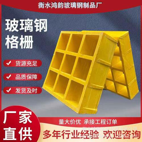 厂家生产耐磨损洗车房排水板鸽舍养殖玻璃钢格栅盖板防滑型网格