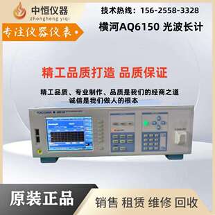 AQ6375B AQ6151B AQ6376B光波长计 AQ6150B YOKOGAWA横河AQ6150