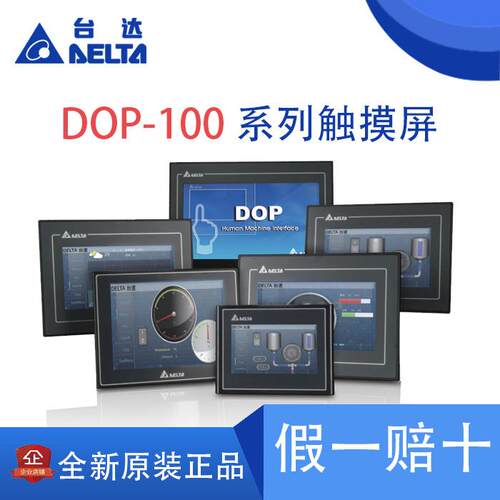 台达人机界面/7寸/触摸屏/DOP-107BV/DV/B07SS411/107CV/EV/110CS
