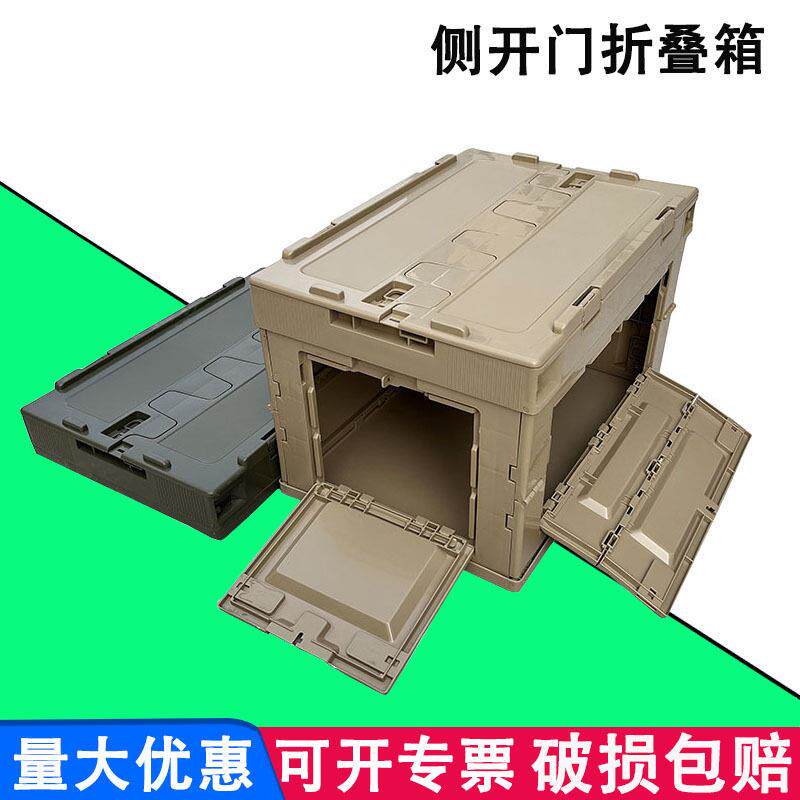 塑料折叠箱家居用品郊游野外车载集装箱礼盒65L侧开门收纳折叠箱