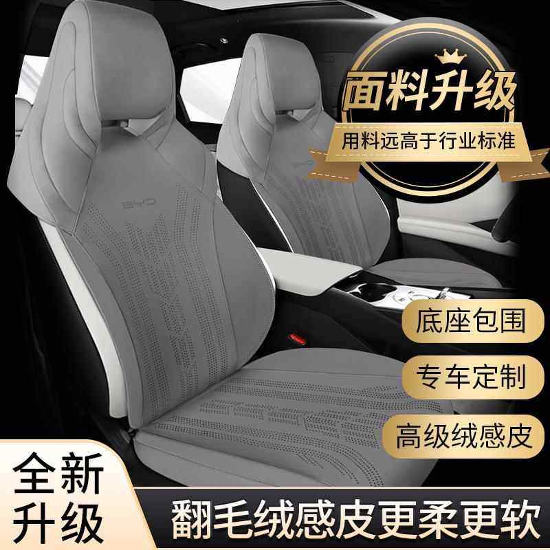 比亚迪海豹06海豹07DM-i专用坐垫四季通用座套翻毛皮通风马鞍垫