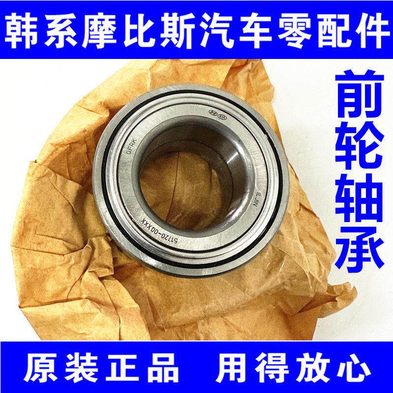 KIAK2千里马K3锐欧K5赛拉图智跑远舰福瑞迪狮跑汽车前轮轴承原厂