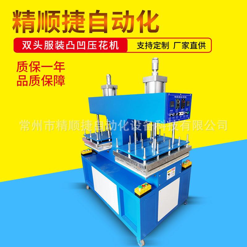 凹 压花造厂家 模具制加工布料3JSJ10-D2凸D压花机现货供应