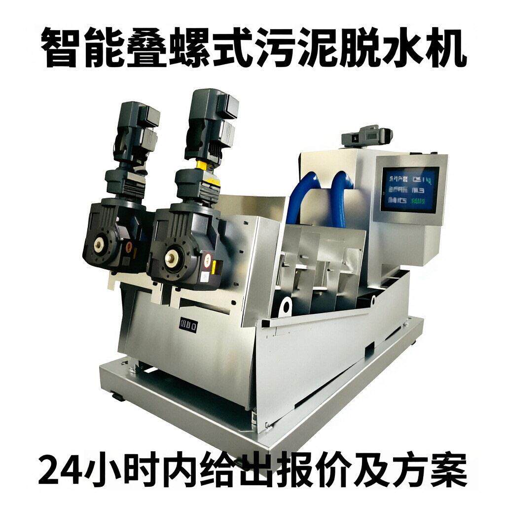 叠螺式脱水机啤酒厂废水变清水全自动处理设备小型智能脱泥机