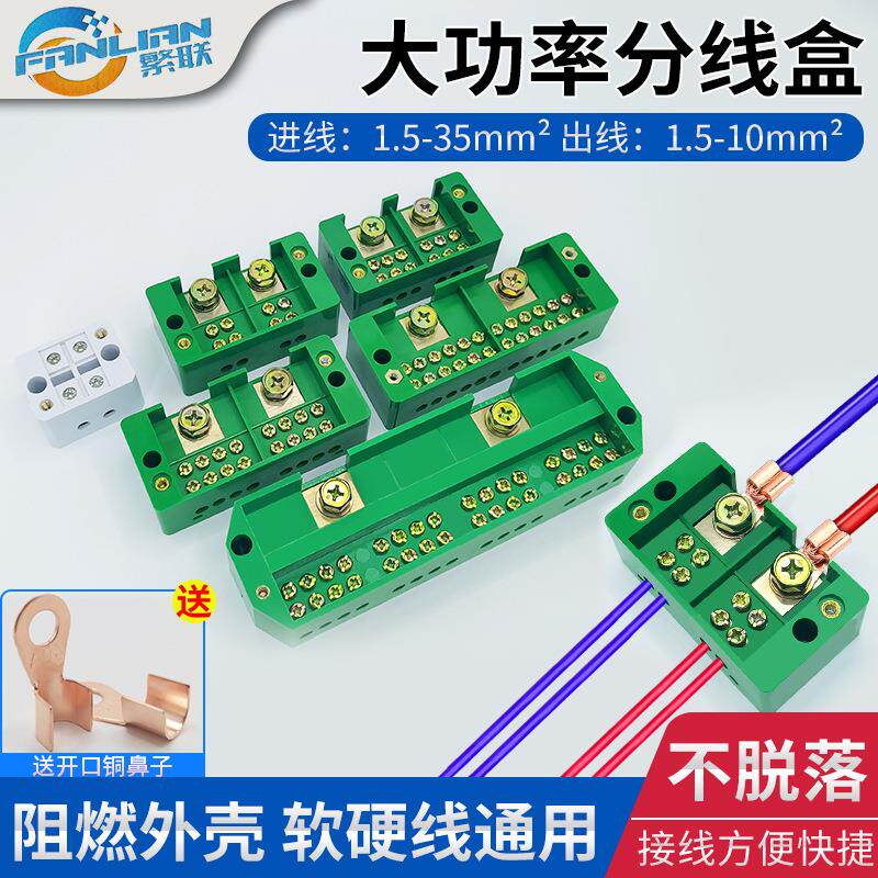 电线分线器电工220V大功率家用明装接线端子排二进多出分线盒并线