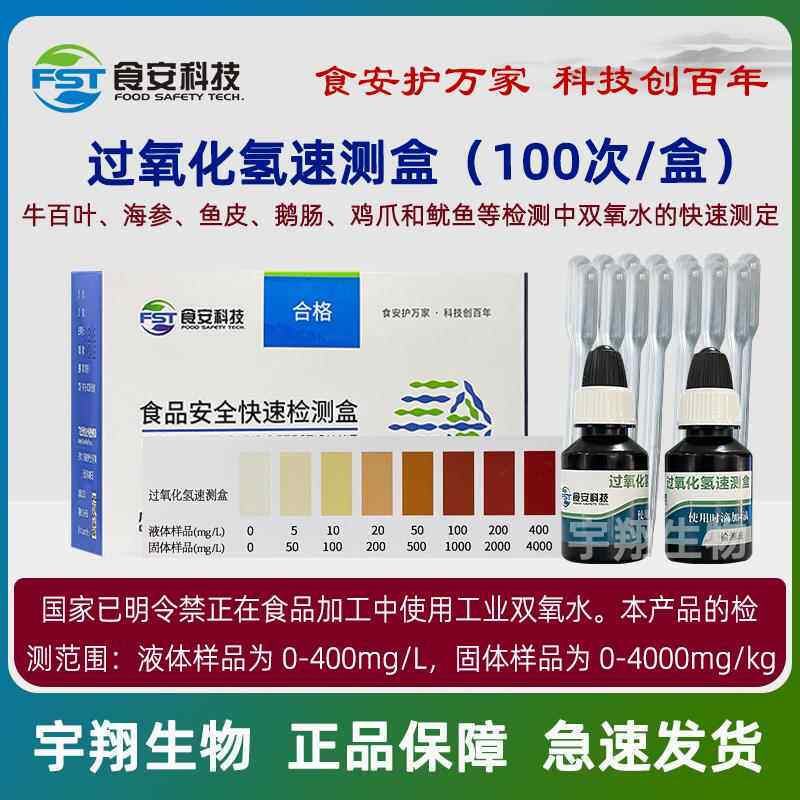 正品二化速测盒氧测试剂盒银耳莲子虾仁中药材快检食检安硫科技10