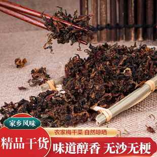 麦田派绍兴无沙梅干菜干货梅菜浙江特产干菜正宗梅菜干霉菜梅菜干