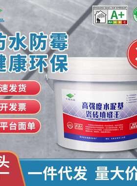 中冀微晶CG2WA水泥基填缝剂防水防霉耐磨牢固室内外厨卫绿色环保